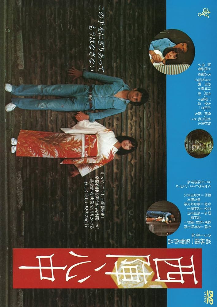 Amazon.co.jp: 西陣心中 [DVD] : 島村佳江、光田昌弘、土屋嘉男